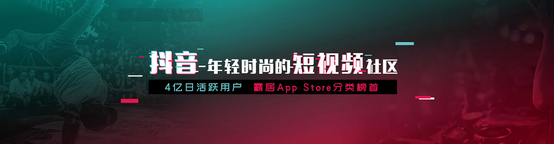 天山信息流广告